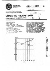 Способ прямого получения железа из руды твердым углеродом (патент 1118688)