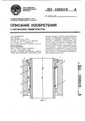 Гильза цилиндра двигателя внутреннего сгорания (патент 1038519)