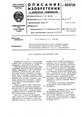 Усилитель постоянного тока (патент 653728)