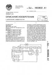 Следящая система (патент 1833832)