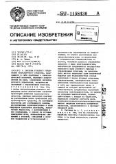 Система рулевого управления транспортного средства (патент 1158430)