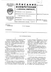Обгонная муфта (патент 452700)
