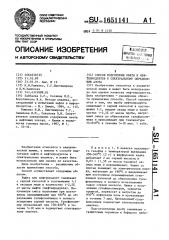 Способ подготовки нефти и нефтепродуктов к спектральному определению азота (патент 1651141)