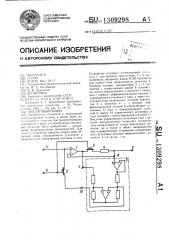 Аналоговый ключ (патент 1309298)