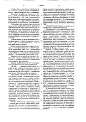 Устройство для защиты по импульсу тока (патент 1721689)