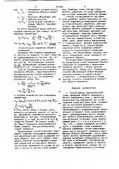 Способ выбора двухэлементной схемы замещения объекта измерения (патент 941902)