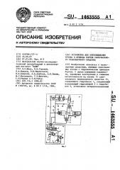 Устройство для опрокидывания кузова и привода бортов самосвального транспортного средства (патент 1463555)