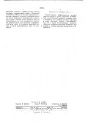 Зсессюзная (патент 369160)