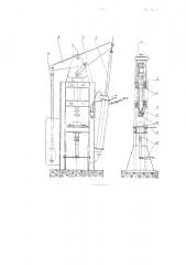 Пресс для штамповки литейных форм и стержней (патент 112905)