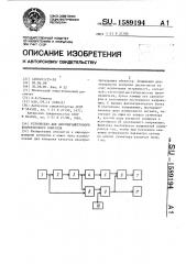 Устройство для двухпараметрового вихретокового контроля (патент 1589194)