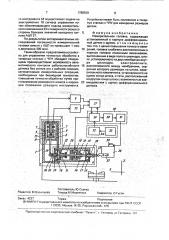 Измерительная головка (патент 1780929)