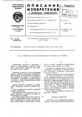 Устройство для регулирования процесса горения (патент 706653)
