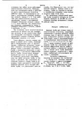 Дымовая труба терехова (патент 962725)
