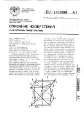 Преобразователь для контроля механических свойств движущихся малогабаритных ферромагнитных изделий (патент 1502999)