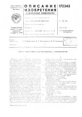 Способ получения алкилированных //-а,\\инофенолов (патент 172343)