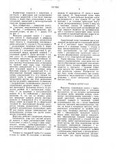 Форсунка (патент 1617253)