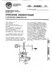 Механизм привода вала отбора мощности транспортного средства (патент 1516387)