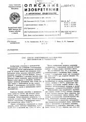 Способ приготовления катализатора для конверсии углеводородов (патент 525471)