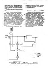 Устройство для автоматического управления процессом карбонатного омыления (патент 565912)