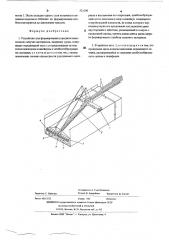 Устройство для формирования усреднительных складов сыпучих материалов (патент 521190)