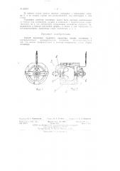 Способ получения заданного характера шкалы логометра с внутрирамочным магнитом (патент 62518)