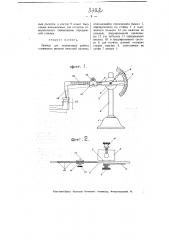 Прибор для определения работы клавишных рычагов пишущей машины (патент 3722)