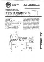 Исполнительный орган проходческого комбайна (патент 1084438)