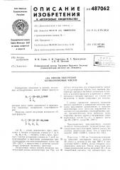 Способ получения кетокарбоновых кислот (патент 487062)