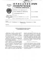Способ брикетирования вязких и порошкообразных масс (патент 371270)