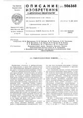 Рыборазделочная машина (патент 506368)