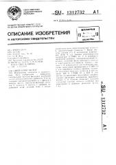 Синтезатор частот (патент 1312732)