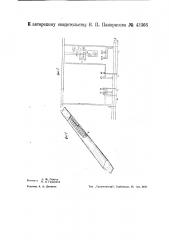 Электрическое приспособление для остановки ветродвигателей с поворотными надкрыльями (патент 43366)