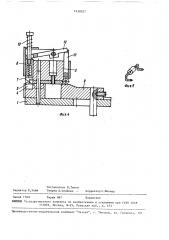 Устройство для подготовки выводов радиоэлементов к монтажу (патент 1438027)