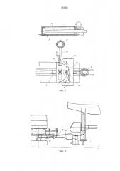 Механизм перемещения домкрата машины по ремонту вагонов в поездах (патент 315633)