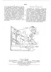 Устройство для поперечных перемещений абразивной ленты (патент 462706)