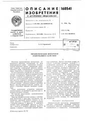 Патент ссср  168541 (патент 168541)