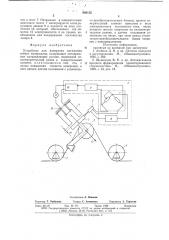 Устройство для измерения натяжения гибких материалов (патент 640152)