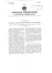 Материал для нанесения покрытий пульверизацией (патент 115071)