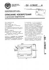 Установка для газификации криогенной жидкости (патент 1176137)