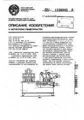 Устройство для зачистки отливок (патент 1156845)