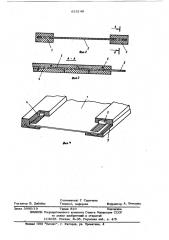Прокладочная лента (патент 616149)