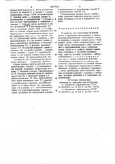 Устройство для уплотнения бетонной смеси (патент 965784)