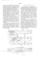 Ический преобразователь постоянного напряжения в позиционный код (патент 200906)