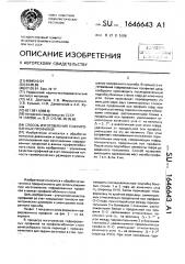 Способ изготовления гофрированных профилей (патент 1646643)