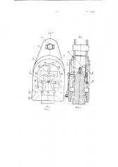 Автоматический захват для затворов гидротехнических сооружений (патент 134835)