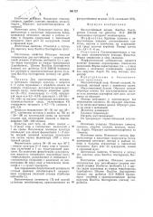 Фагоустойчивый штамм 13-э внии бакпрепарат-продуцент энтобактерина (патент 501727)