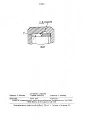 Топливная форсунка (патент 1633225)