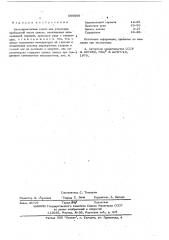 Экзотермическая смесь для утепления прибыльной части слитка (патент 589066)