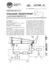 Устройство для массажа конечностей (патент 1447369)