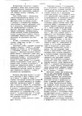 Центровая стойка (патент 1159722)